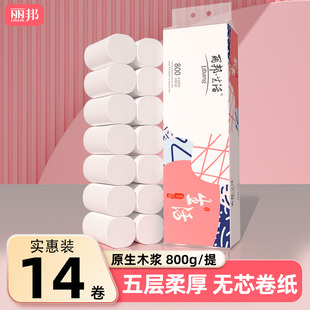 丽邦14卷无芯卷纸卫生纸实惠装卷筒纸卫生间纸巾厕所厕纸抽手纸