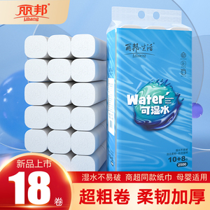 丽邦卫生卷纸5斤18卷2500g家用实惠装5层加厚母婴擦手纸厕纸