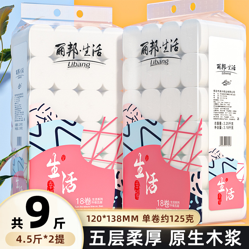 丽邦卷纸家用实惠装厕纸手纸