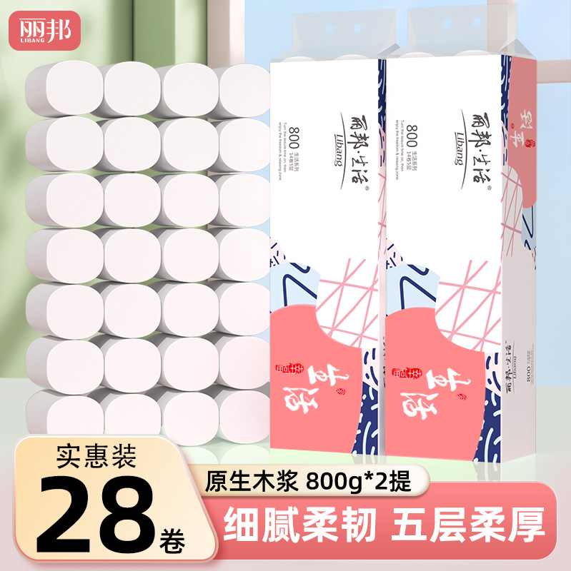 丽邦卫生纸卷纸家用实惠大卷无芯纸巾批发宿舍厕纸手纸卷筒纸