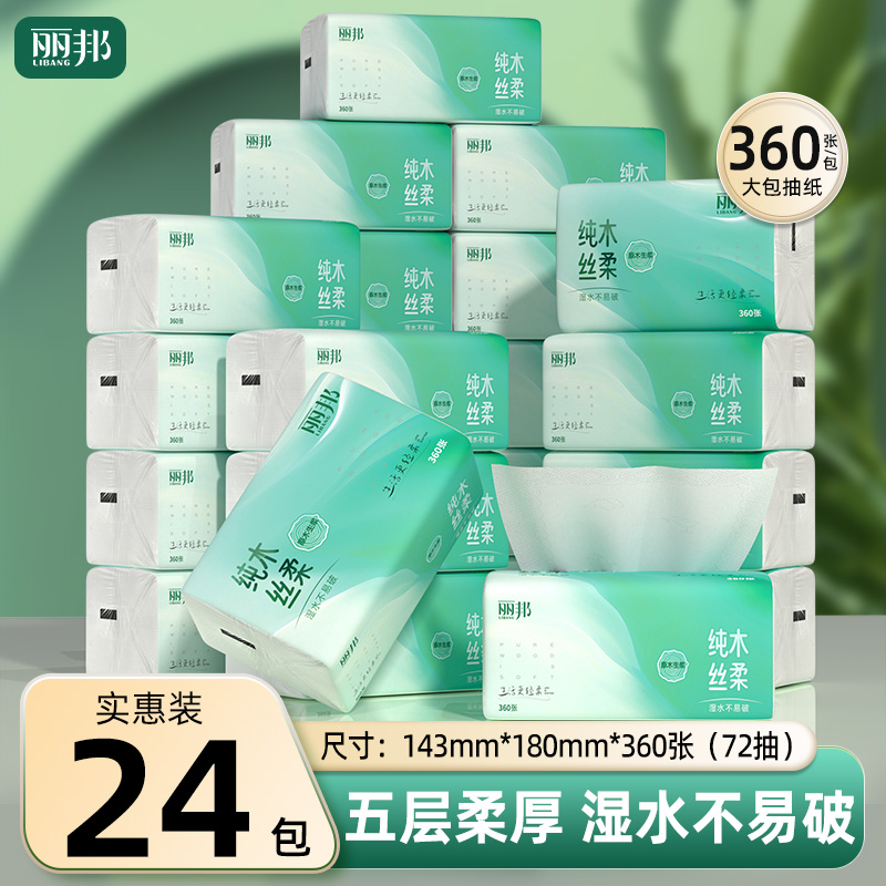 丽邦抽纸四边压花卫生纸360张/包