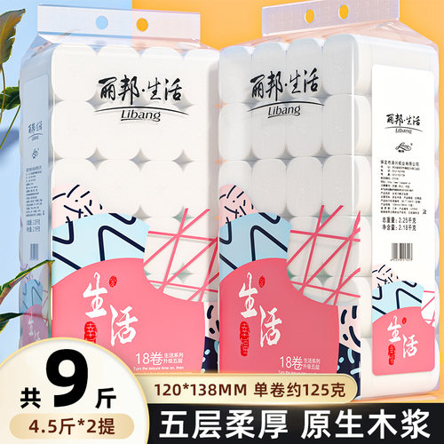 丽邦家用卫生纸卷纸实惠提装