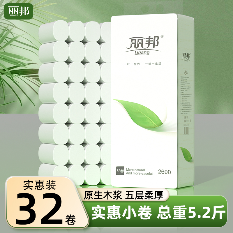 丽邦卫生纸卷纸家用实惠装厕纸厕所专用手纸无芯大卷筒纸巾家庭用