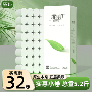 丽邦卫生纸卷纸家用实惠装厕纸厕所专用手纸无芯大卷筒纸巾家庭用