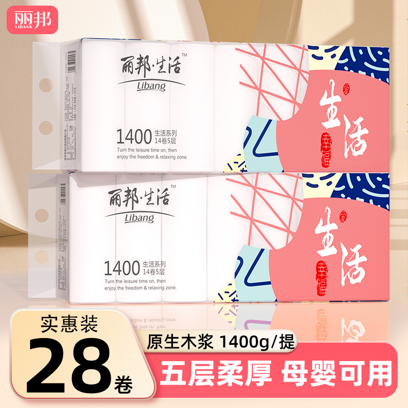 丽邦加长16CM卷纸卫生纸