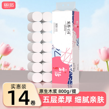 丽邦卷纸卫生纸实惠装家用无芯卷筒纸800g厕纸擦手纸厕所纸巾14卷