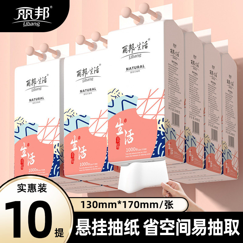 【10提】丽邦卫生纸悬挂式抽纸整箱家用实惠装厕纸擦手纸餐巾纸,洗护清洁剂/卫生巾/纸/香薰,抽纸,淘宝优惠券,粉丝福利购,淘宝优惠卷