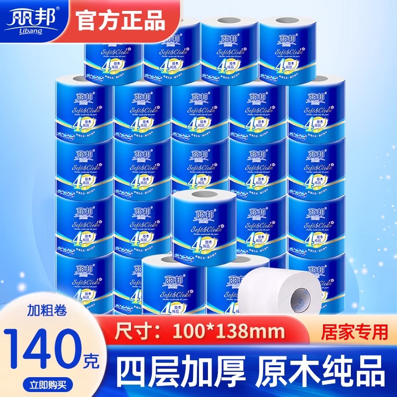 丽邦卷纸20大卷空心卷筒纸无芯