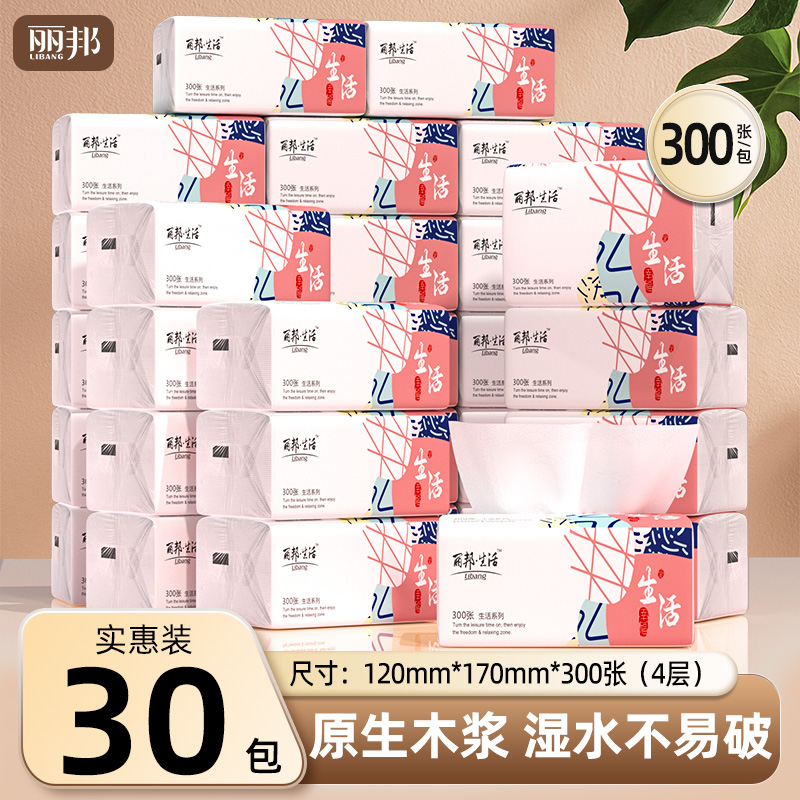 丽邦抽纸整箱原生木浆制作