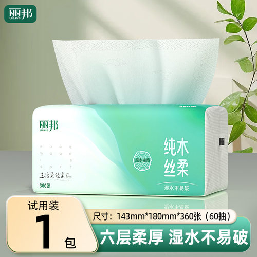 丽邦抽纸家用实惠装餐巾纸擦手纸巾四边压花卫生纸360张/包
