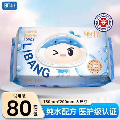医护级湿厕纸80抽200*150mm