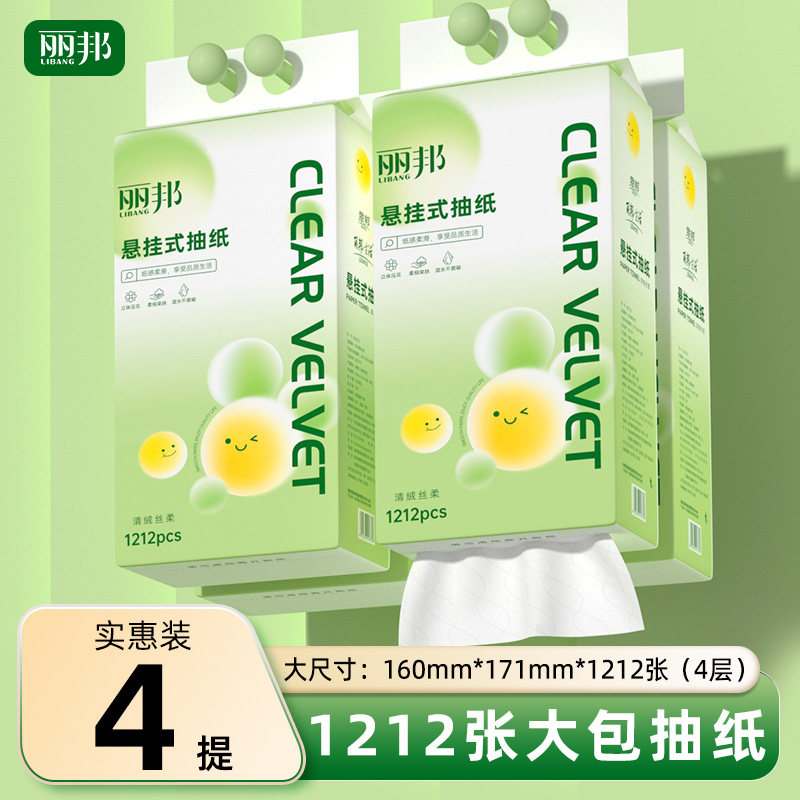 丽邦悬挂式抽纸1212张家用实惠装餐巾擦手厕所纸抽卫生纸巾