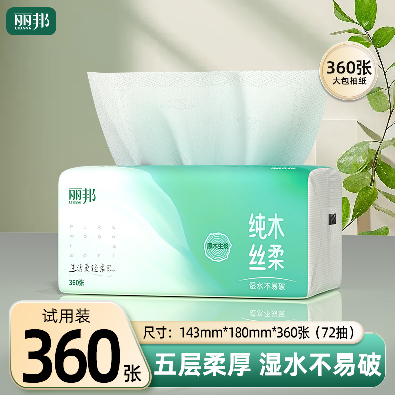 丽邦抽纸四边压花卫生纸360张/包