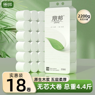 丽邦卷纸18大卷5层约4.4斤卫生纸家用实惠装 厕纸手纸可用纸巾