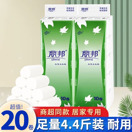 丽邦卷纸5层20卷家用家庭实惠无香卫生纸1100g卷纸2提装厕纸