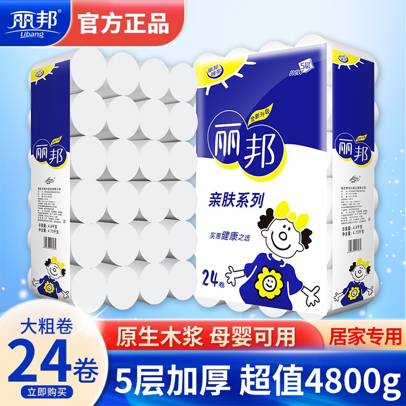 9.6斤24卷卷纸家用实惠装无芯卷纸实心卷纸优选卷纸