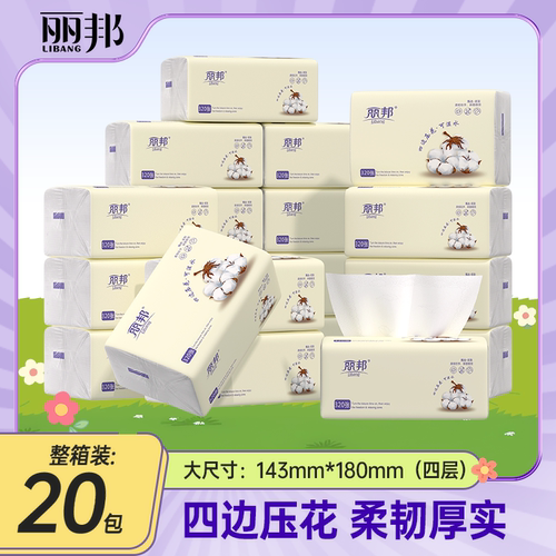 丽邦抽纸巾家用餐巾纸