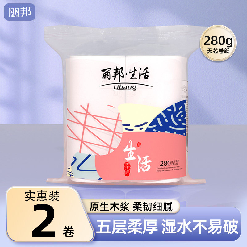 丽邦卫生纸卷纸家用实惠装无芯卷筒纸巾厕所厕纸手纸大卷280g