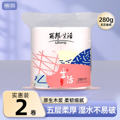 2卷共280g无芯大卷纸体验装