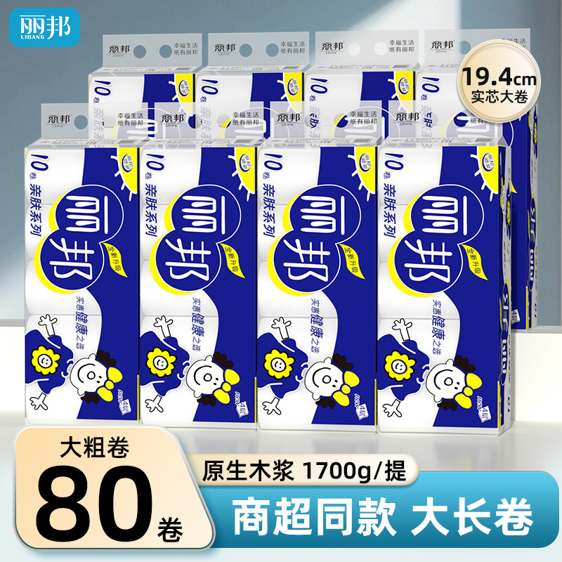 丽邦长卷实惠装卫生纸