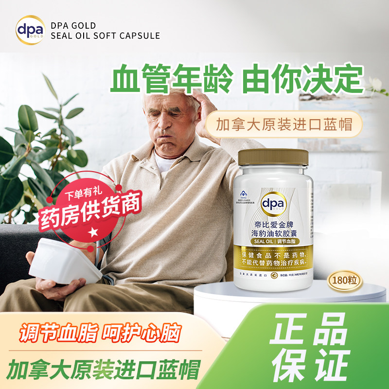 帝比爱金牌海豹油软胶囊