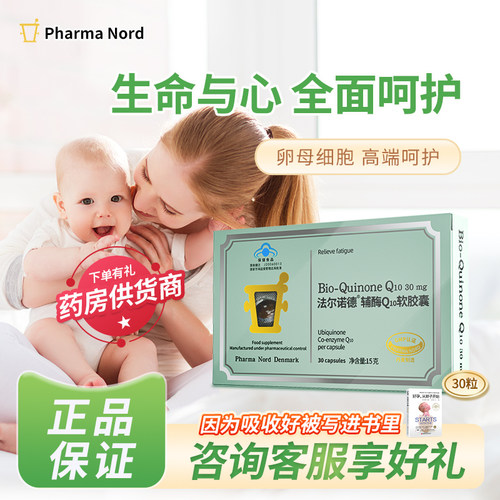 法尔诺德辅酶q10特惠欧洲进口