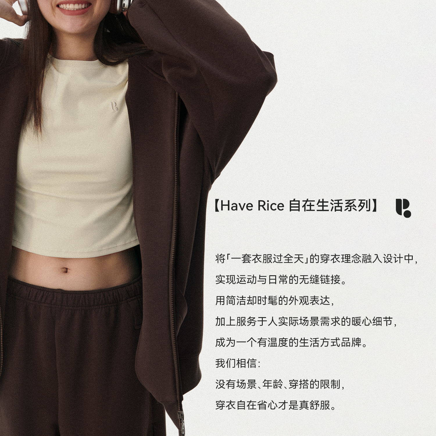 HaveRice全新支线自在生活系列