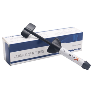 牙科材料沃柯/VOCO填压式后牙专用树脂(通用色泽) 5g/支3MP60树脂