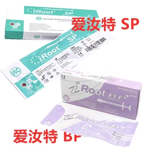 牙科爱汝特 iRoot SP BP加拿大根管充填修复材料久根管封闭糊剂
