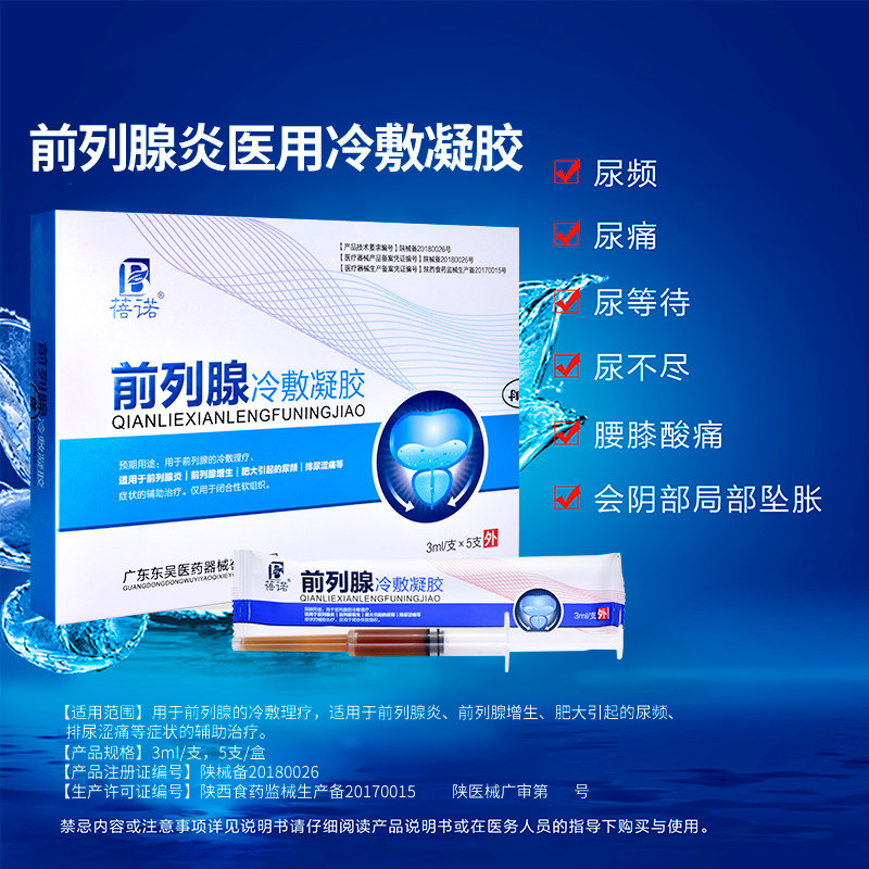 前列腺炎专用药贴肥大增生尿频尿急尿不尽男慢性前列腺冷敷凝胶消