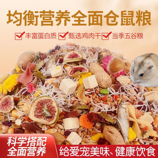 金丝熊仓鼠粮食专用主粮全套营养粮饲料混合无谷冻干海鲜自配鼠粮