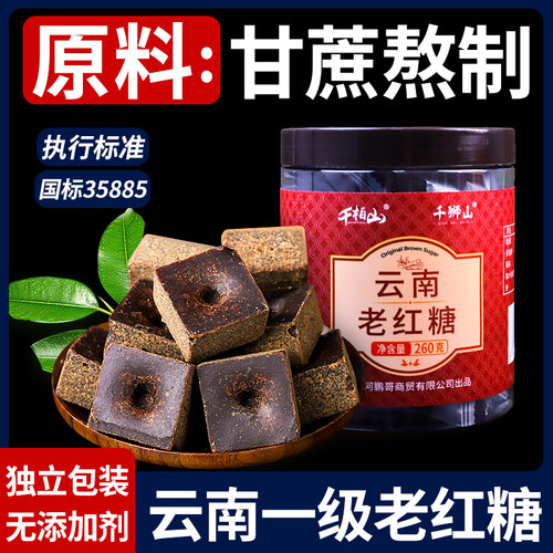 千柏山甘蔗老红糖独立小包装