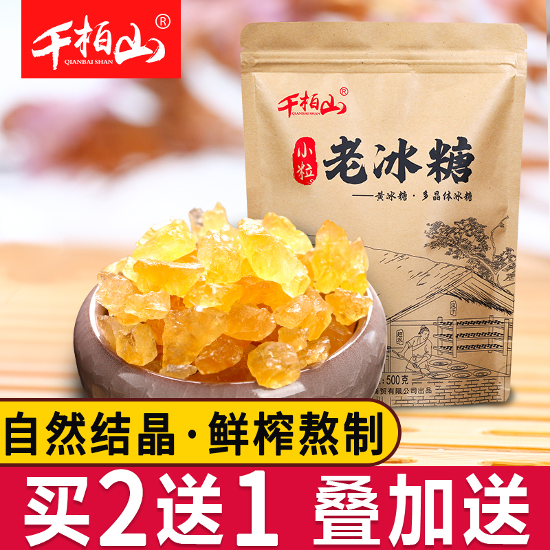 正宗老冰糖，买2送1，送同款，叠加