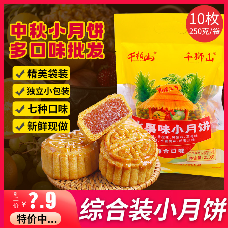 100枚 水果味小月饼散装多口味老式手工零食广式糕点早餐迷你中秋