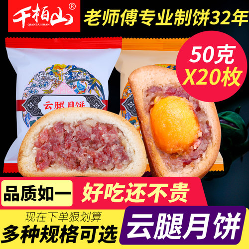 千柏山云腿月饼皮薄馅多酥皮礼盒