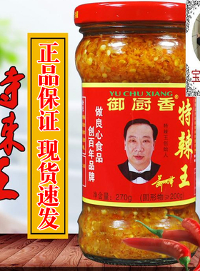 25年10月产】270g御厨香特辣王辣椒酱蒜蓉猛辣型下饭酱湖南口味