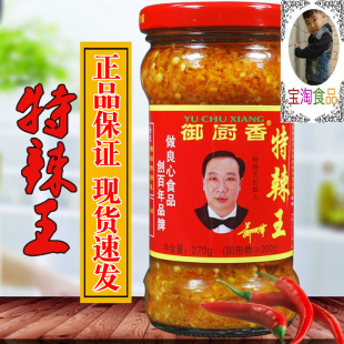 25年10月产 270g御厨香特辣王辣椒酱蒜蓉猛辣型下饭酱湖南口味
