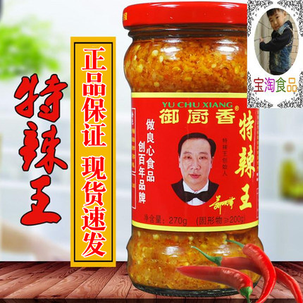 270g御厨香特辣王辣椒酱蒜蓉猛辣型下饭酱湖南口味超辣下饭酱