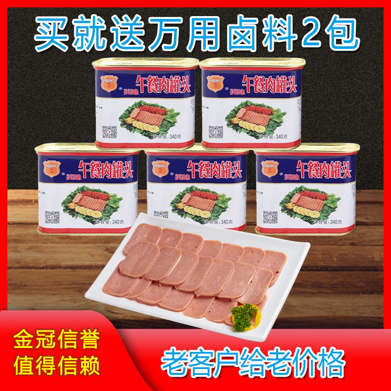 梅林美味午餐肉罐头340g克猪肉鸡肉熟速即食火锅制品中粮推荐上市