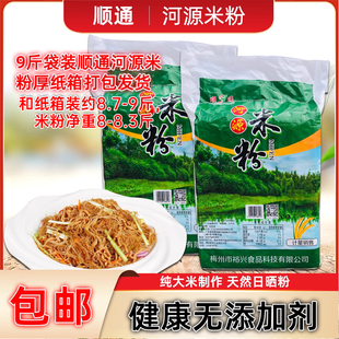 4.5kg顺通河源米粉方便细粉丝沙县小吃炒粉汤粉蒸米粉速食早餐