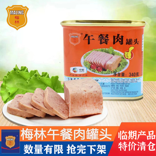 梅林出口版午餐肉罐头340g170g