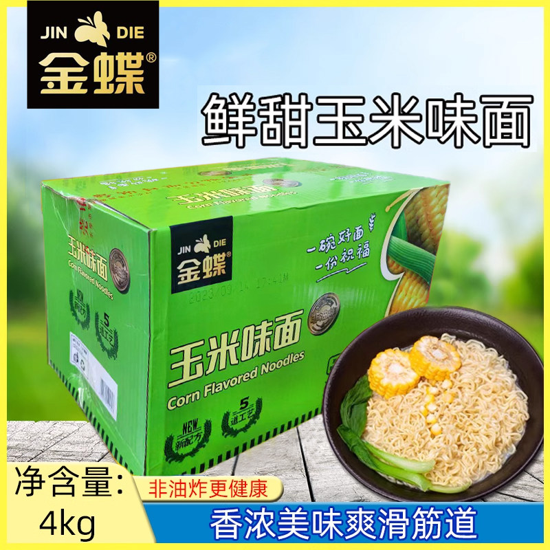 金蝶鲜甜玉米味面4kg捞面汤面炒面火锅麻辣烫大碗非油炸散装整箱