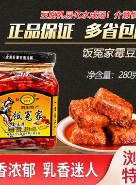 饭冤家霉豆腐280g瓶装