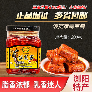 饭冤家霉豆腐280g瓶装香辣正品湖南特产下饭菜麻辣豆腐乳批发清仓