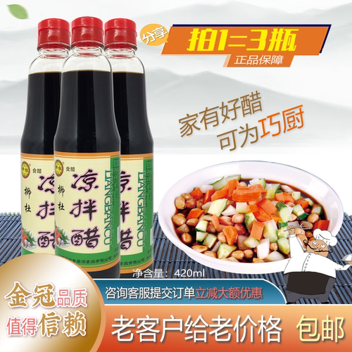 柳杜凉拌醋420ml*3瓶炒菜烹调
