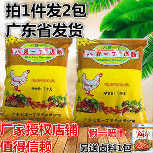八宝一丁鸡粉调味料1kgX2袋 袋装砂锅粥配料鸡精鲜浓型调料家商用