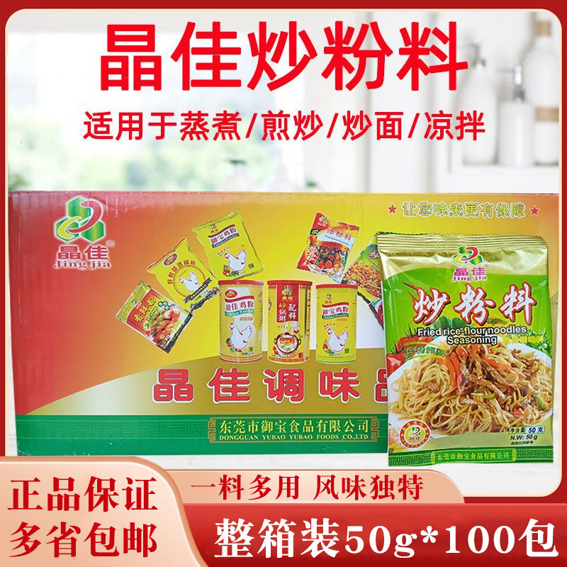 晶佳炒粉调味料50g*100包
