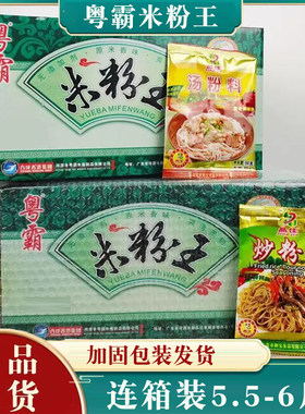 粤霸米粉王整箱装米粉