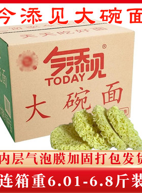 正品今添见非油炸大碗面炒面速食方便餐饮商用整箱装批发价清仓