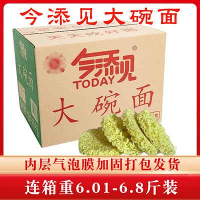 正品今添见非油炸大碗面炒面速食方便餐饮商用整箱装批发价清仓